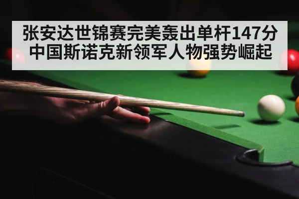 snooker 147 break