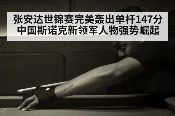 chinese snooker player